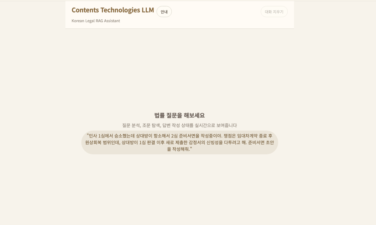 Contents Technologies LLM 서비스 화면