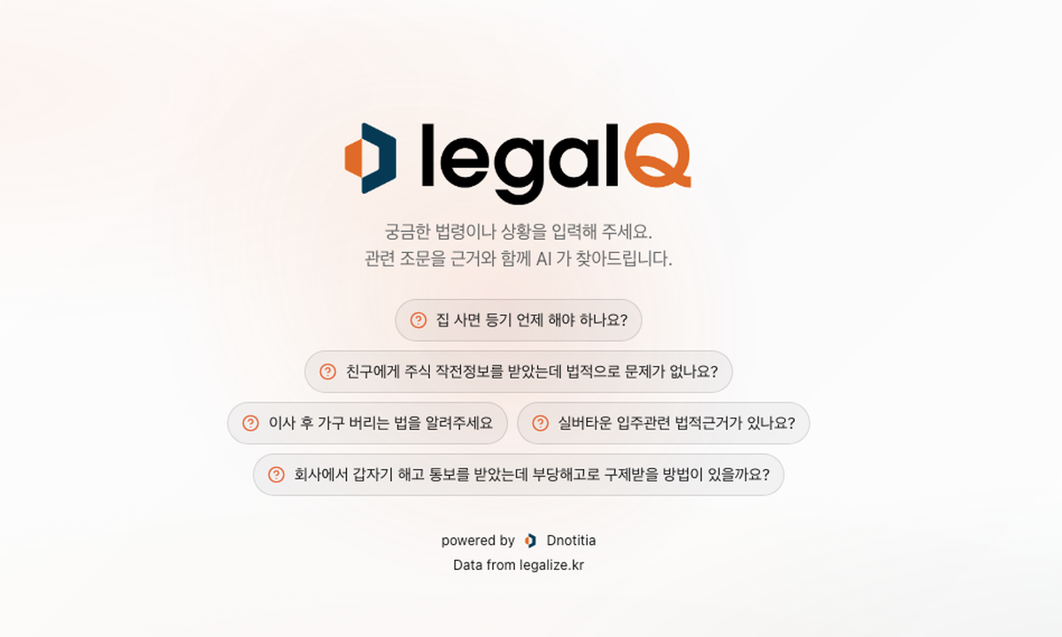 리걸큐 서비스 화면